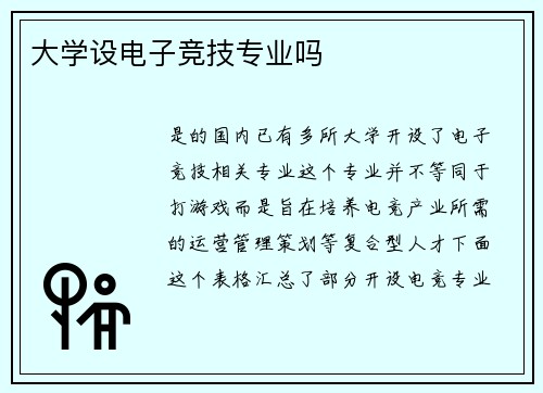 大学设电子竞技专业吗