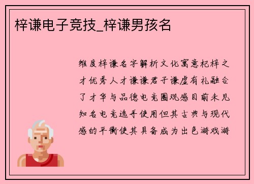 梓谦电子竞技_梓谦男孩名