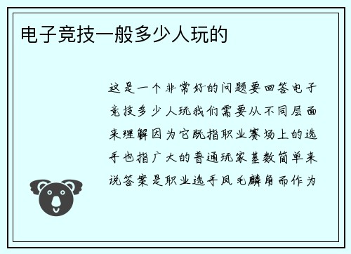 电子竞技一般多少人玩的